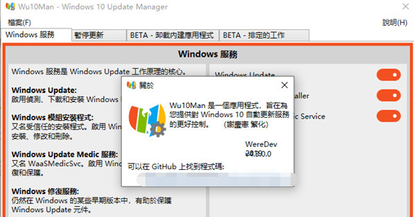 Wu10Man v4.3.1下载-PC软件Wu10Man v4.3.1下载