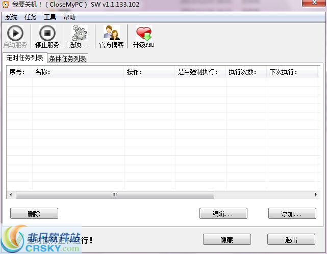 我要关机(CloseMyPC) v1.1.133.104下载-PC软件我要关机(CloseMyPC) v1.1.133.104下载