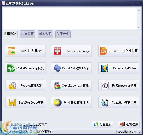 超级数据恢复工具箱 v1.0.3下载-PC软件超级数据恢复工具箱 v1.0.3下载