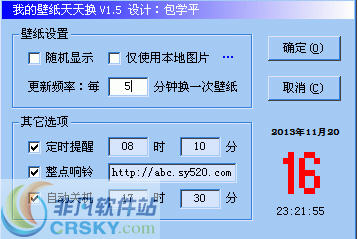 我的壁纸天天换 v1.10下载-PC软件我的壁纸天天换 v1.10下载