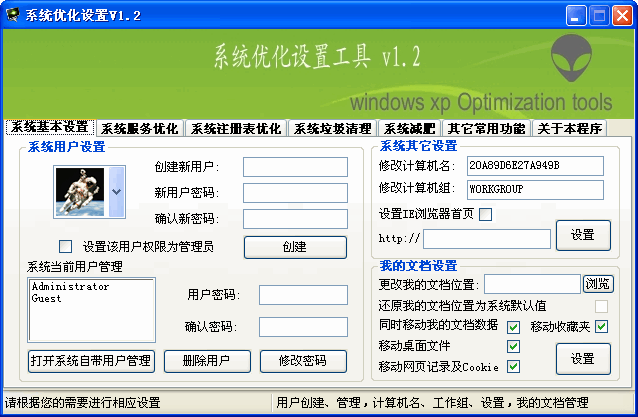 系统优化设置工具 v1.2 Build 05.05下载-PC软件系统优化设置工具 v1.2 Build 05.05下载