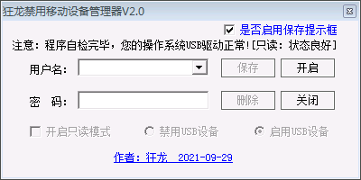 狂龙禁用移动设备管理器 v2.1下载-PC软件狂龙禁用移动设备管理器 v2.1下载