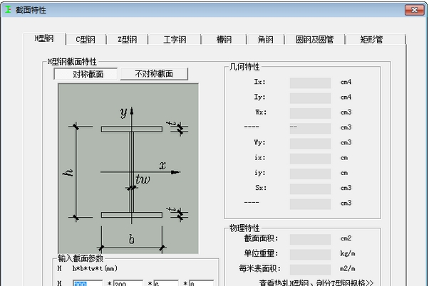 截面特性 v1.00下载-PC软件截面特性 v1.00下载