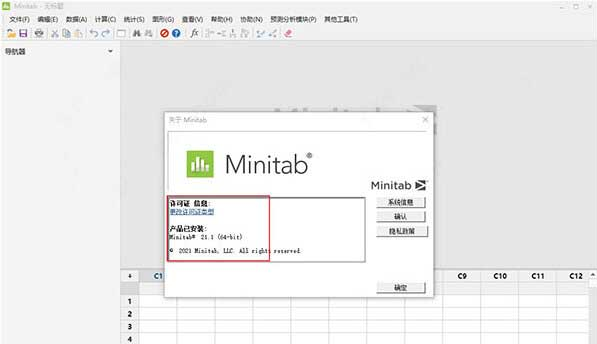 Minitab21 v21.3下载-PC软件Minitab21 v21.3下载