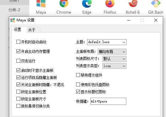 Maya启动器快速启动工具 v1.2.10下载-PC软件Maya启动器快速启动工具 v1.2.10下载