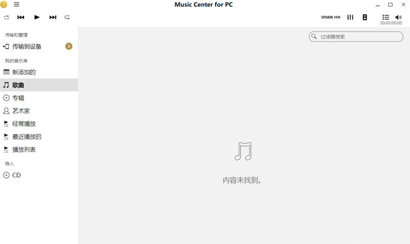 Music Center for PC(音乐播放器) v1.49下载-PC软件Music Center for PC(音乐播放器) v1.49下载