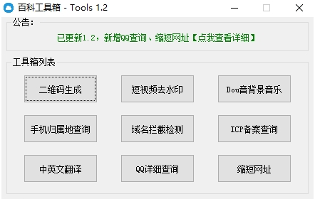 百科工具箱Tools v1.3下载-PC软件百科工具箱Tools v1.3下载