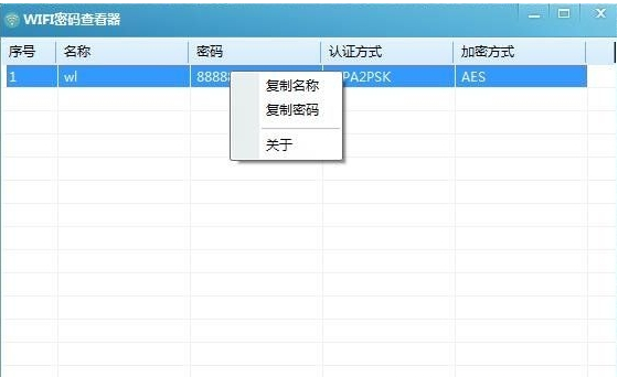 小草WIFI密码查看器 v1.0.2下载-PC软件小草WIFI密码查看器 v1.0.2下载