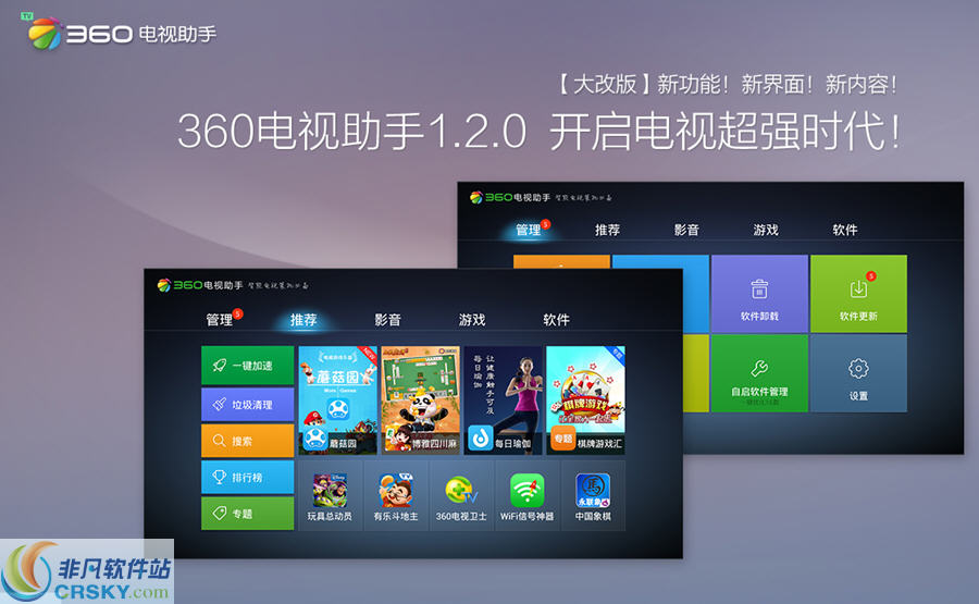 360电视助手 v1.2.5下载-PC软件360电视助手 v1.2.5下载