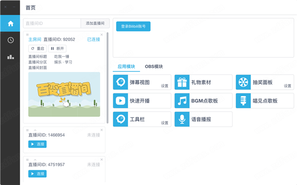 bilibili-live-helper v2.2.5下载-PC软件bilibili-live-helper v2.2.5下载