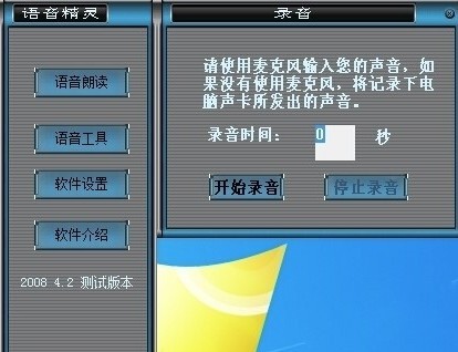 语音精灵 v4.5下载-PC软件语音精灵 v4.5下载