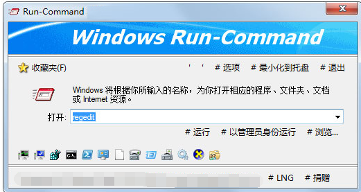 Windows运行替代工具 v5.35下载-PC软件Windows运行替代工具 v5.35下载