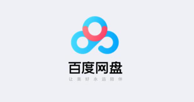 百度网盘2020加速无限试用 v7.0.1.9下载-PC软件百度网盘2020加速无限试用 v7.0.1.9下载