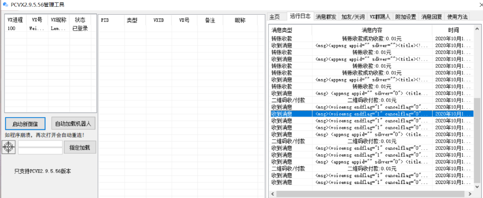 简易微信机器人(收款/回调) v2.9.8下载-PC软件简易微信机器人(收款/回调) v2.9.8下载