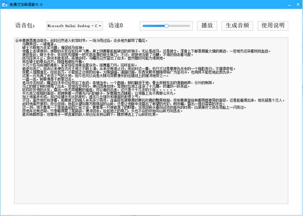 免费文字转语音 v1.2下载-PC软件免费文字转语音 v1.2下载