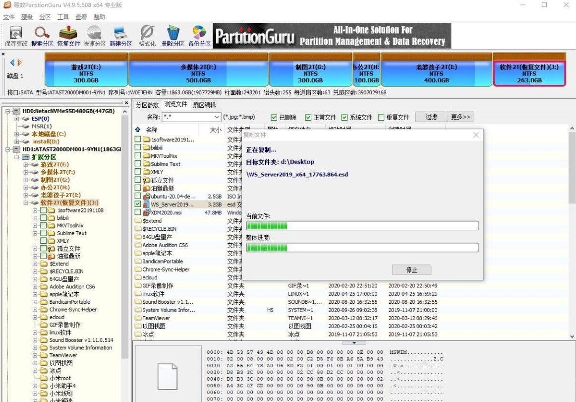 易数PartitionGuru64位汉化专业版(数据恢复) v4.9.5.512下载-PC软件易数PartitionGuru64位汉化专业版(数据恢复) v4.9.5.512下载