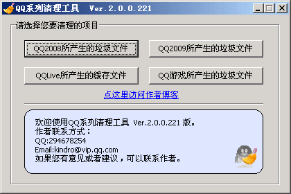 QQ系列清理工具 v2.0.0.223下载-PC软件QQ系列清理工具 v2.0.0.223下载