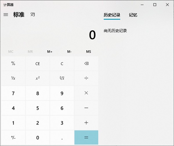 Windows Calculator(win10计算器) v10.2103.8.3下载-PC软件Windows Calculator(win10计算器) v10.2103.8.3下载