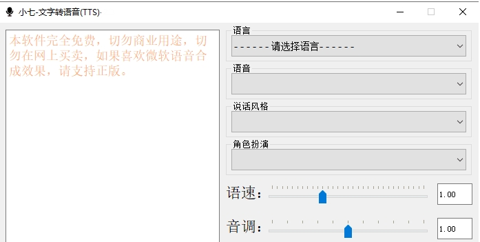 小七-文字转语音 v2.5下载-PC软件小七-文字转语音 v2.5下载