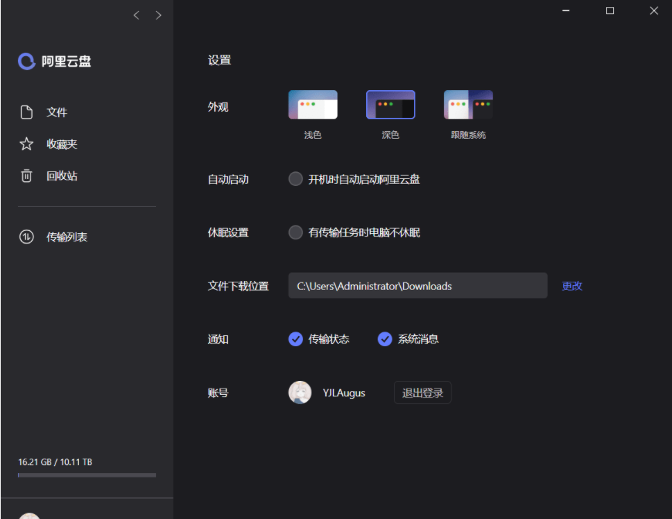 阿里云盘绿色版 v2.1.7.652下载-PC软件阿里云盘绿色版 v2.1.7.652下载