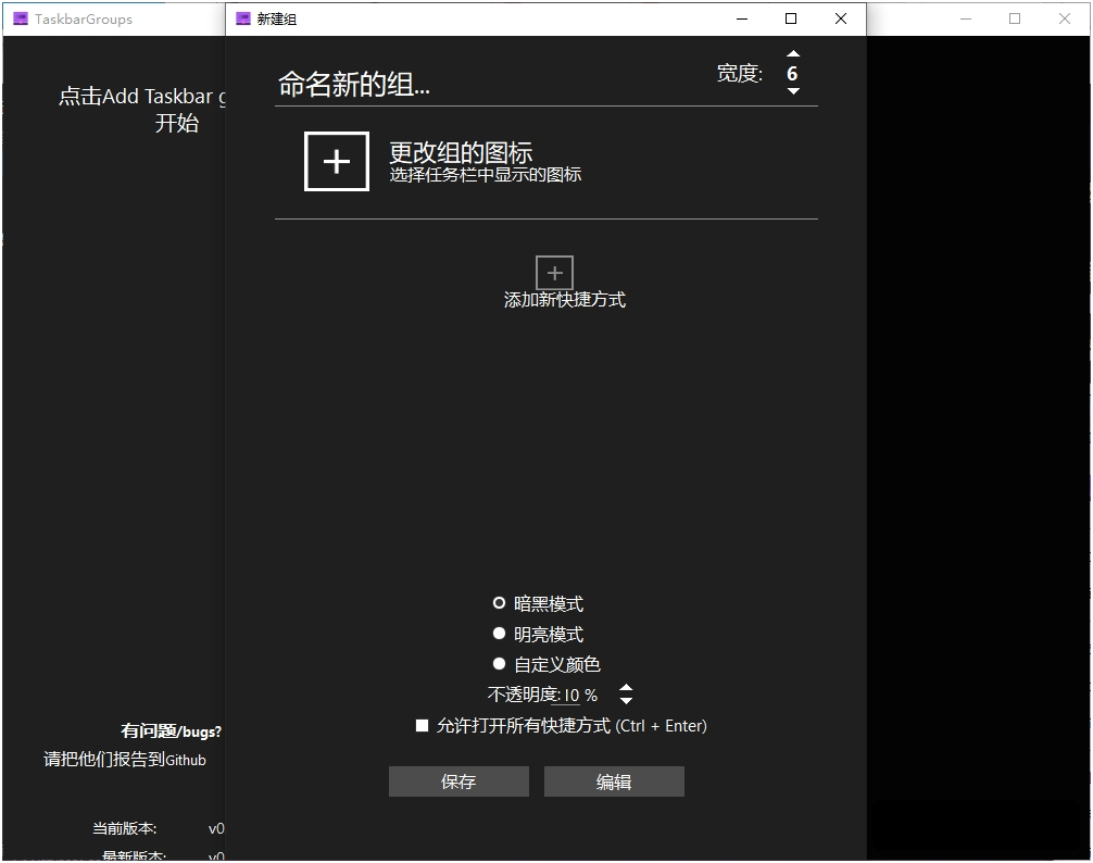 TaskbarGroups汉化中文版 v0.2.2下载-PC软件TaskbarGroups汉化中文版 v0.2.2下载