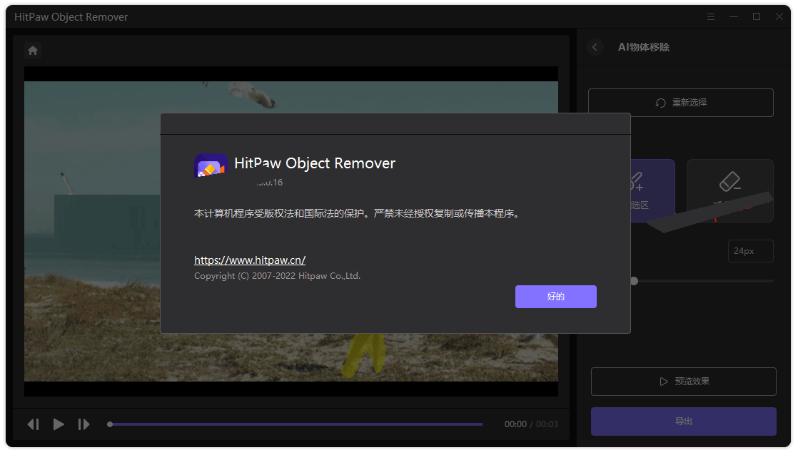 HitPaw Object Remover( AI视频物体抠除工具) v2.28下载-PC软件HitPaw Object Remover( AI视频物体抠除工具) v2.28下载