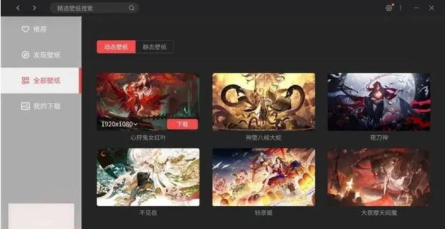 阴阳师动态桌面壁纸 v0.0.1下载-PC软件阴阳师动态桌面壁纸 v0.0.1下载