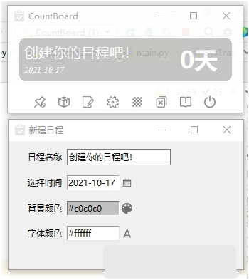 CountBoard开源的桌面日程倒计时应用 v1.0.0.5下载-PC软件CountBoard开源的桌面日程倒计时应用 v1.0.0.5下载