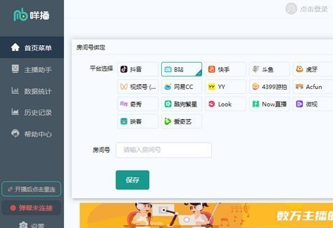 咩播直播软件 v0.13.102下载-PC软件咩播直播软件 v0.13.102下载