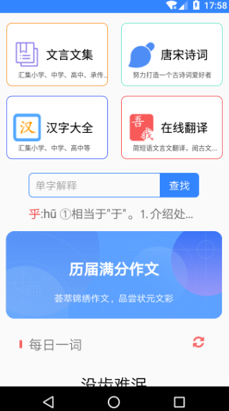 可以进行文言文翻译的软件合集-文言文翻译转换器app有哪些[整理推荐]