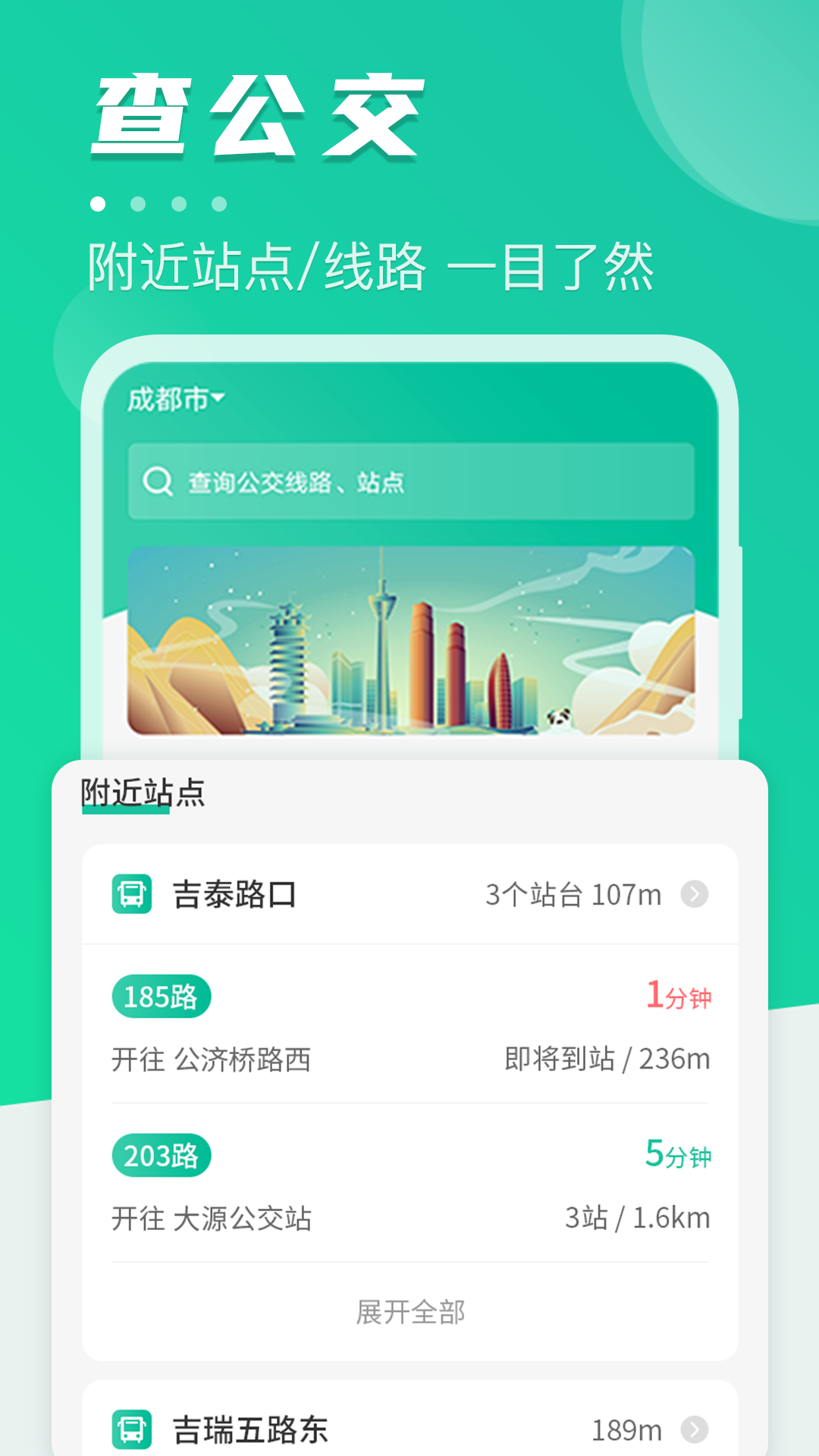 实时公交到站查询的app有哪些-实时公交到站查询app推荐[整理推荐]