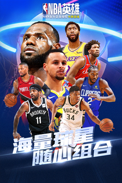 nba英雄v1.1.3