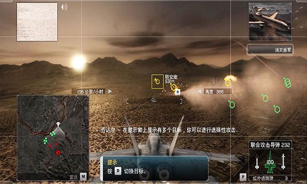 鹰击长空2中文版v1.2.1(Beta)