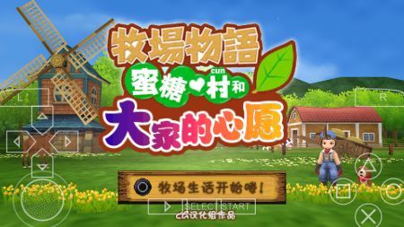 牧场物语蜜糖村存档v1.0.0