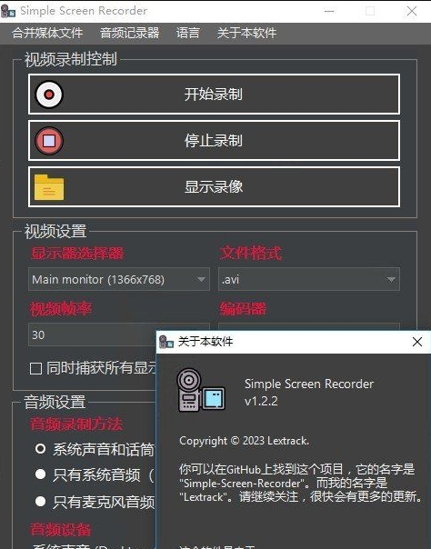 Simple Screen Recorder中文绿色版 v1.2.2下载-视频软件Simple Screen Recorder中文绿色版 v1.2.2pc下载