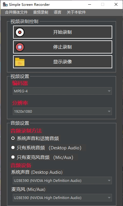 Simple Screen Recorder简单桌面录屏 v1.2.2下载-视频软件Simple Screen Recorder简单桌面录屏 v1.2.2pc下载