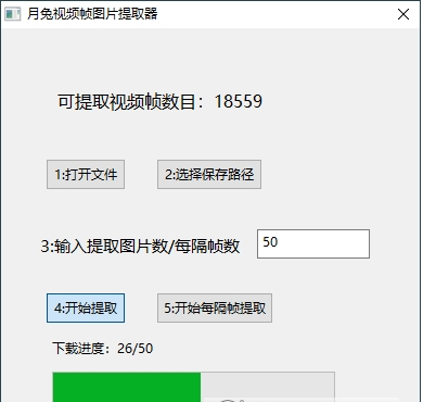 月兔视频帧图片提取器 v1.2下载-视频软件月兔视频帧图片提取器 v1.2pc下载