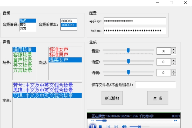 阿里云语音合成软件 v1.2下载-视频软件阿里云语音合成软件 v1.2pc下载