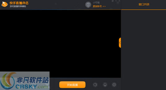 快手直播伴侣 v3.1.7.1213下载-视频软件快手直播伴侣 v3.1.7.1213pc下载