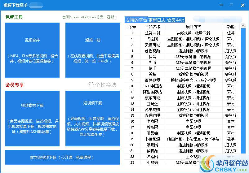 视频下载高手 v73.5下载-视频软件视频下载高手 v73.5pc下载