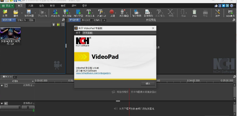 VideoPad专业版视频编辑软件中文版 v8.47下载-视频软件VideoPad专业版视频编辑软件中文版 v8.47pc下载