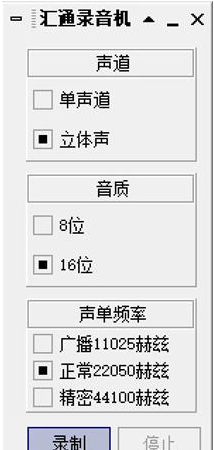 汇通录音机 v3.0下载-视频软件汇通录音机 v3.0pc下载