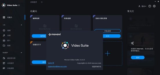 Movavi Video Suite 2021(视频剪辑软件) v21.0.2下载-视频软件Movavi Video Suite 2021(视频剪辑软件) v21.0.2pc下载