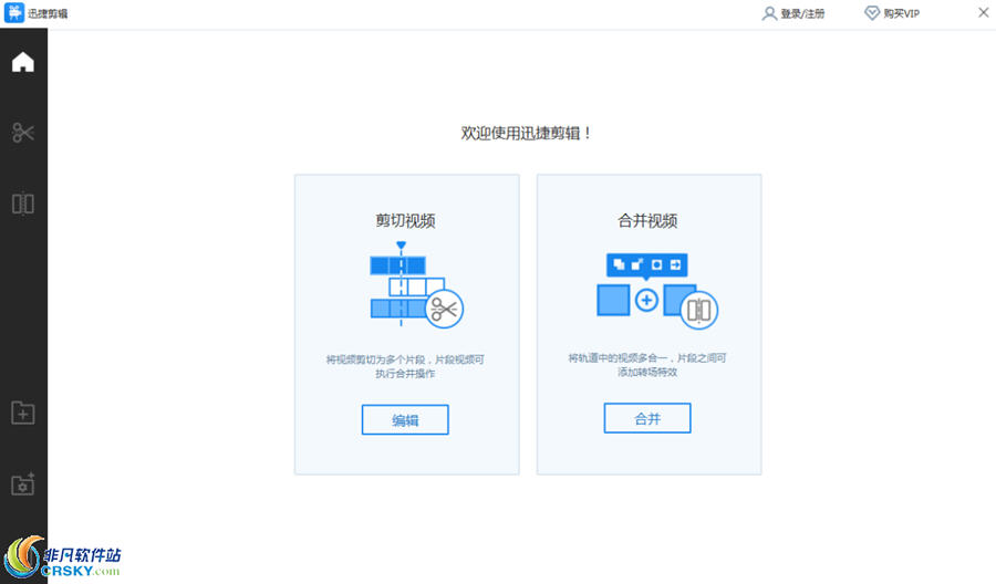 迅捷视频编辑软件 v1.6下载-视频软件迅捷视频编辑软件 v1.6pc下载