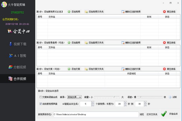 火牛智能剪辑 v4.0.0.2下载-视频软件火牛智能剪辑 v4.0.0.2pc下载