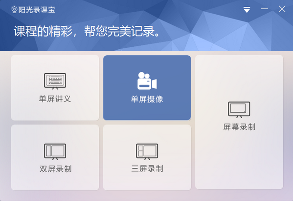 阳光录课宝 v1.3下载-视频软件阳光录课宝 v1.3pc下载