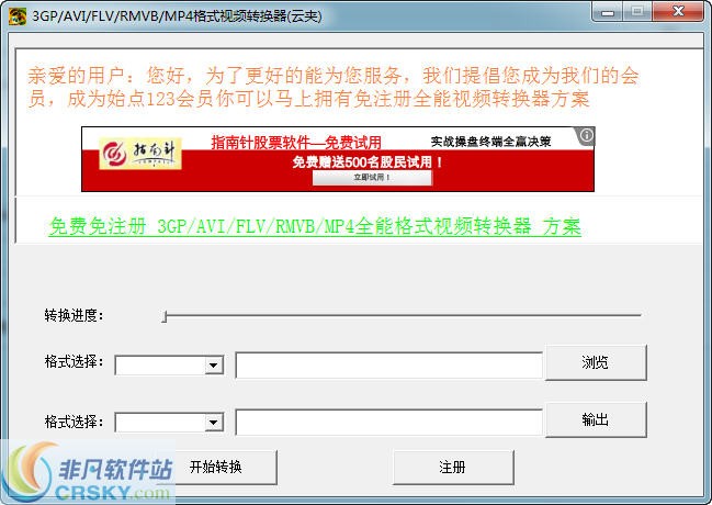 云夹3gp视频格式转换器 v1.3下载-视频软件云夹3gp视频格式转换器 v1.3pc下载