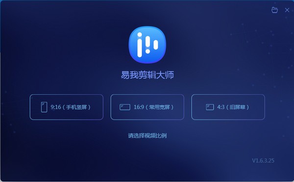 易我剪辑大师 v1.6.3.27下载-视频软件易我剪辑大师 v1.6.3.27pc下载