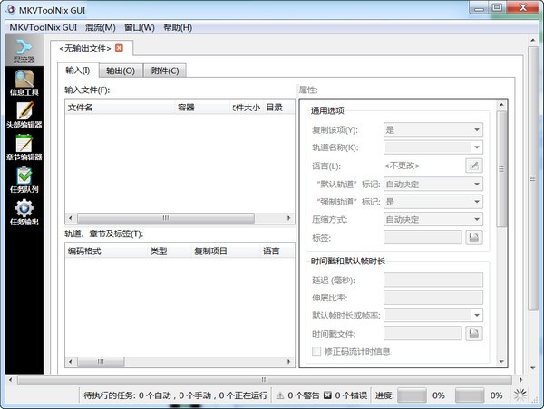 MKVToolNix GUI(mkv制作工具) v60.2下载-视频软件MKVToolNix GUI(mkv制作工具) v60.2pc下载