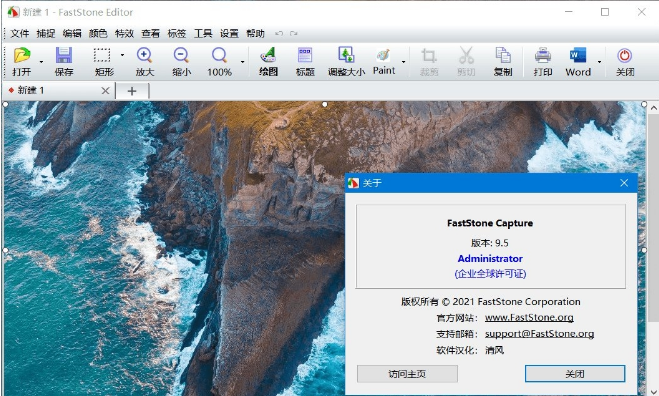 FastStone Capture免费单文件版 v9.7下载-视频软件FastStone Capture免费单文件版 v9.7pc下载